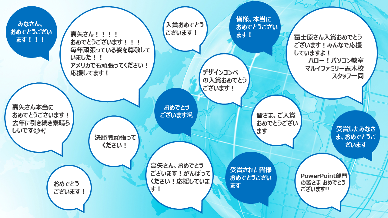 皆様からのお祝いのメッセージ